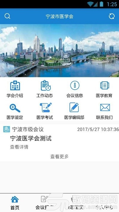 宁波市掌上医学会手机版(生活服务) v1.4.22 安卓版