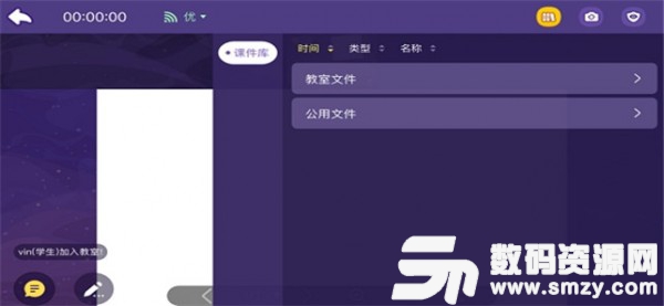 优课互动安卓版(学习教育) v3.3.7 手机版