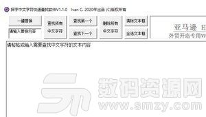 探字中文字符快速查找软件安装