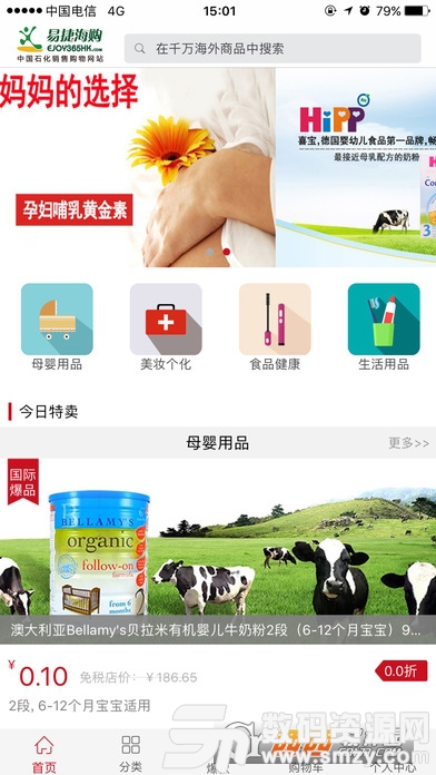 易捷海购app安卓版(生活服务) v2.3.9 最新版