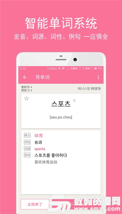 卡卡韩语版安卓版(教育学习) v1.4.8 手机版