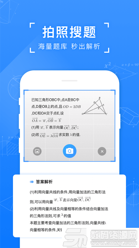 小猿搜题安卓版(学习教育) v10.4.0 手机版