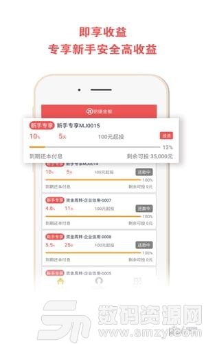 铭捷金服安卓版(金融理财) v2.6.3 免费版
