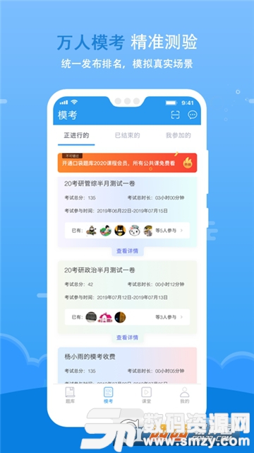 口袋题库考研会员版最新版(教育学习) v5.3 免费版