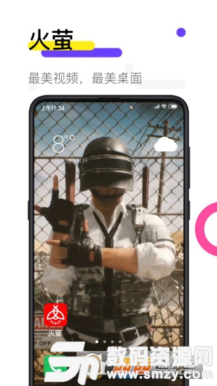 火萤视频桌面手机正式版最新版(桌面主题) v7.6.0 手机版