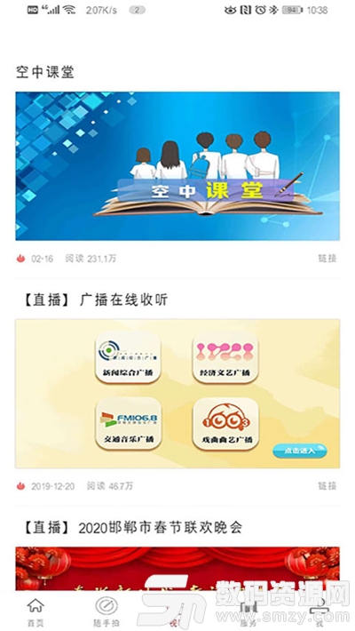 邯郸市教育官网平台免费版(教育学习) v2.0.0 手机版