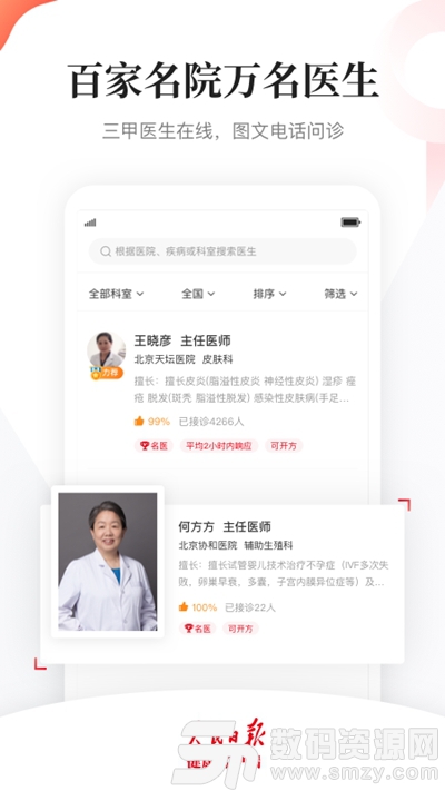 人民日报健康客户端最新版(生活服务) v1.1.0 安卓版