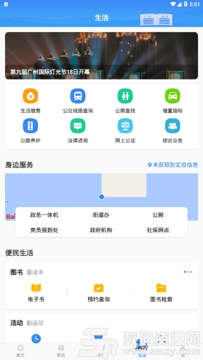 广州穗好办app手机版(生活服务) v0.1.3 安卓版