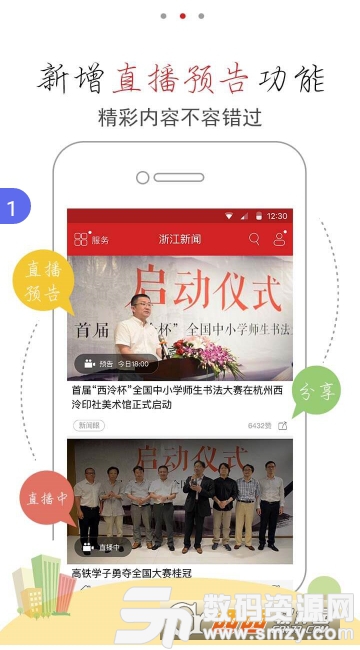 浙江新闻手机版(新闻资讯) v6.4.2 安卓版