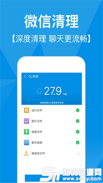 快速清理专家免费版(系统工具) v2.43 手机版