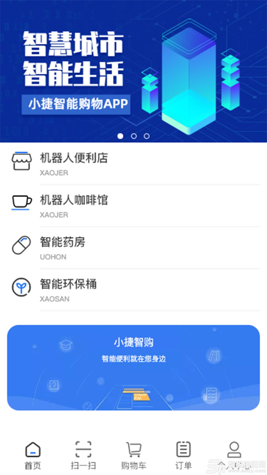 小捷智购安卓版(网络购物) v1.3.3 手机版