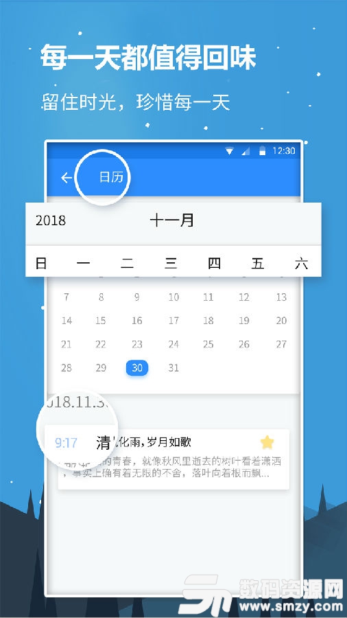 蜗牛记事安卓版(手机记事) v1.1.0 免费版
