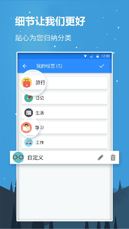 蜗牛记事安卓版(手机记事) v1.1.0 免费版
