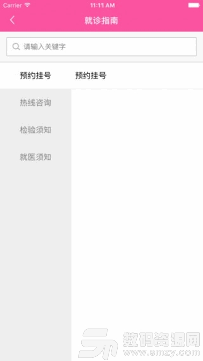 濮阳市妇幼保健院免费版(医疗养生) v2.5.5 安卓版