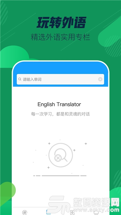 英语翻译词典安卓版(教育学习) v2.0.0 手机版