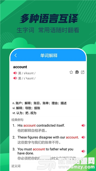 英语翻译词典安卓版(教育学习) v2.0.0 手机版