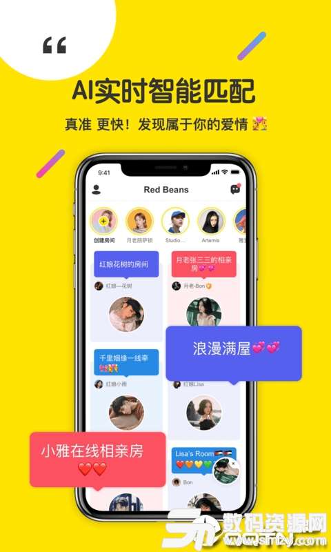 红豆缘app手机版(社交) v1.3.3  最新版