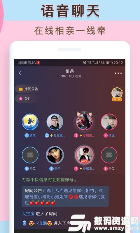 单身热恋app手机版(社交) v1.2 免费版