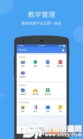 学乐云管理软件免费版(教育学习) v2.5.2 安卓版