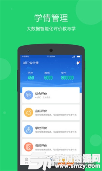 学乐云管理软件免费版(教育学习) v2.5.2 安卓版