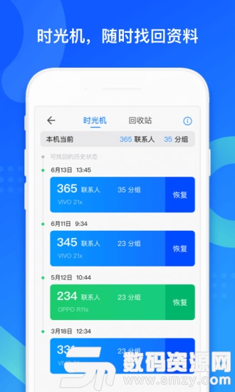 QQ同步助手最新版(系统软件) v6.10.25 安卓版