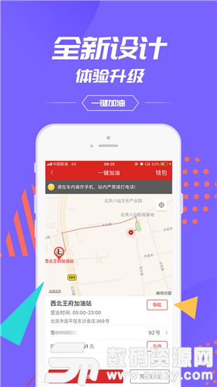 半岛体育app中国石化加油卡掌上营业厅最新版(图1)