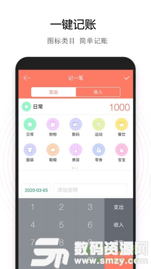 小美记账最新版(金融理财) v1.5.4 手机版