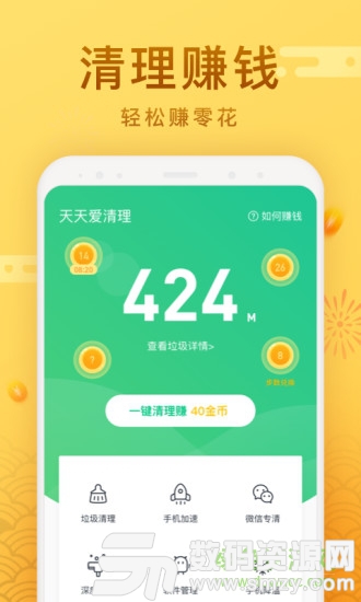 天天爱清理赚钱版手机版(手赚) v1.5.0.5.0.0305.1720 免费版