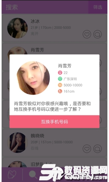 同城激情婚恋app安卓版(社交) v1.11.0  手机版