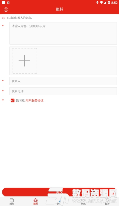 今日郴州新闻安卓版(新闻资讯) v3.3.5 免费版