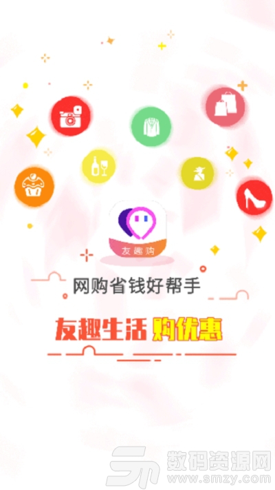 友趣购(购物返利)最新版(生活服务) v0.3.1 免费版