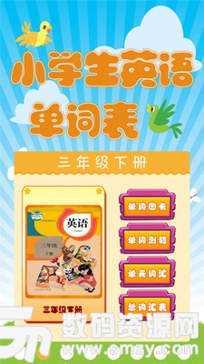 小学生单词表最新版(学习教育) v1.1.5 免费版