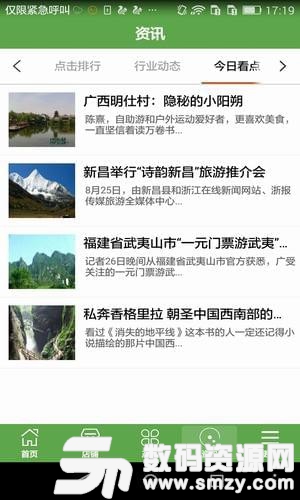 泰安旅游免费版(旅游出行) v1.1 最新版