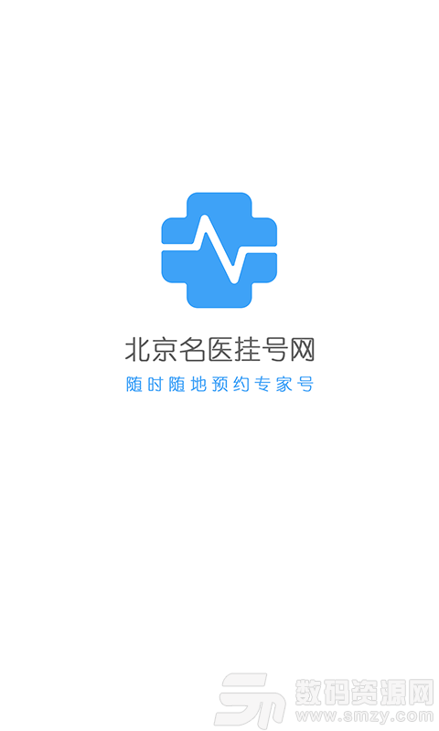 北京名医挂号网最新版(医疗健康) v 1.4.16 手机版