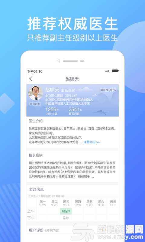 北京名医挂号网最新版(医疗健康) v 1.4.16 手机版