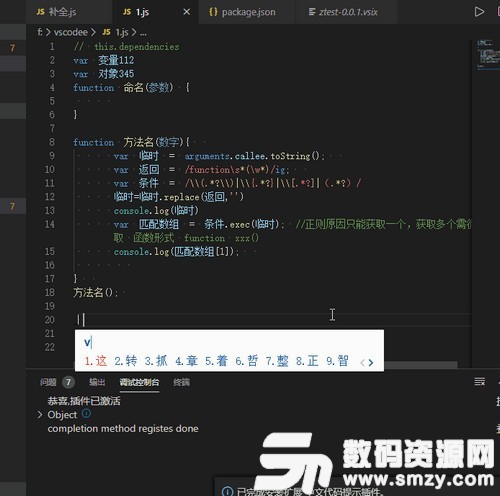 vscode中文快速输入插件官方版