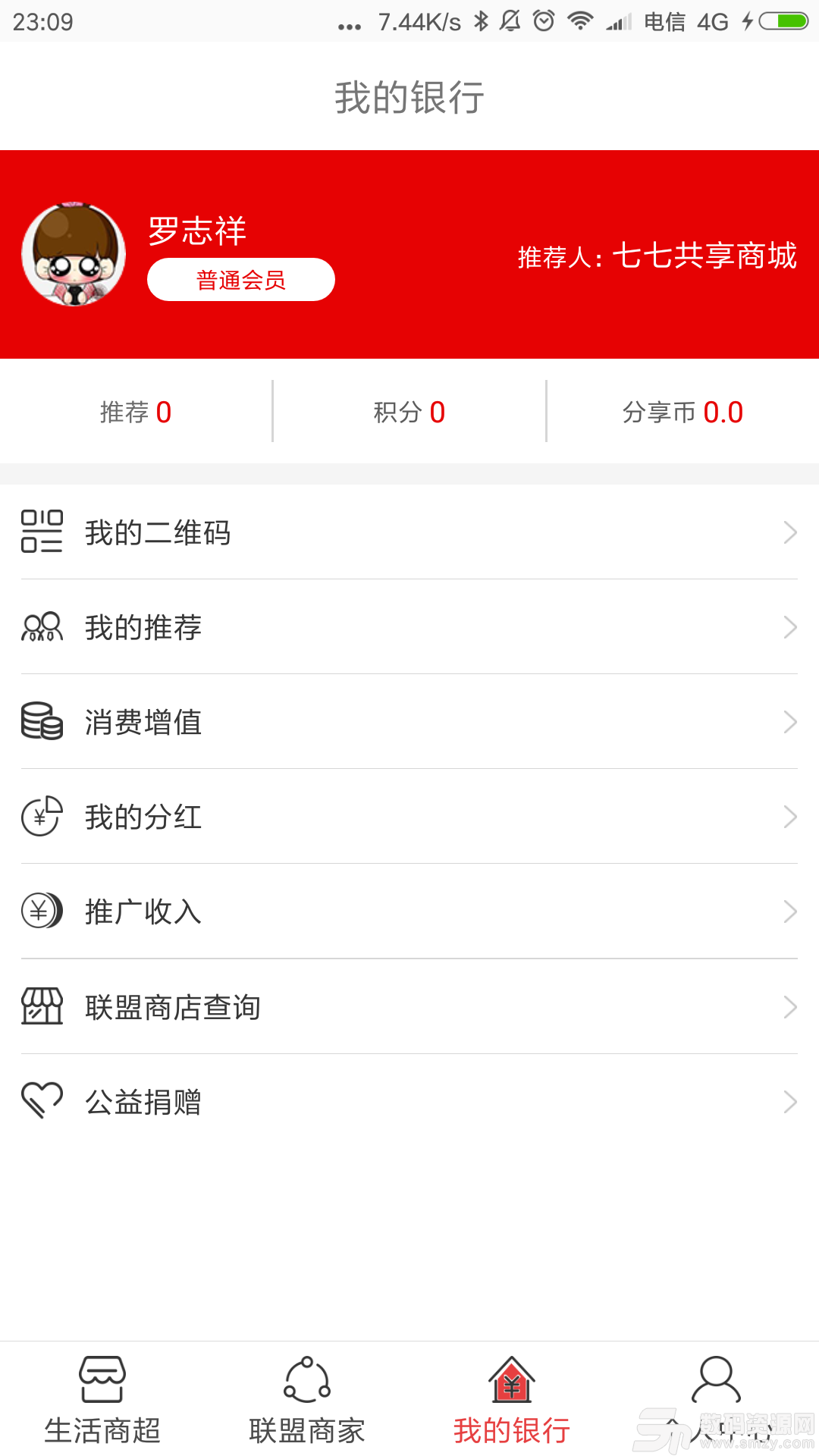 七七共享商城最新版(省钱购物) v1.7 手机版