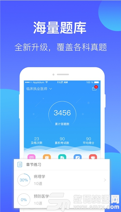 百通医学安卓版(教育学习) v6.2.11 手机版
