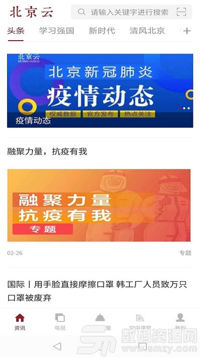 北京云融媒体最新版(生活服务) v1.2.0 免费版