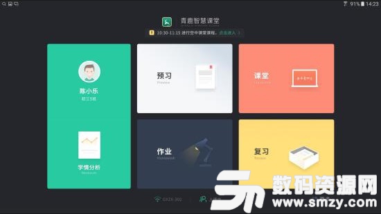 青鹿智慧课堂云平台安卓版(教育学习) v1.5.2 最新版