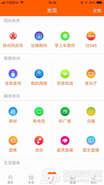 徐州彭城码安卓版(生活服务) v4.3.3 最新版