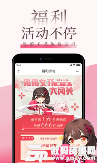 红袖读书安卓版(小说动漫) v8.3.0 最新版