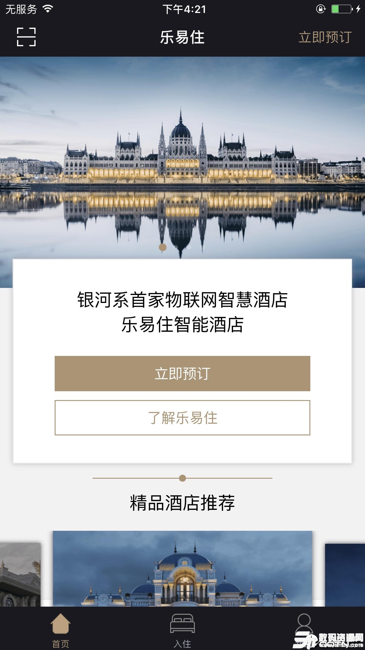乐易住智慧酒店安卓版(交通旅游) v3.10.1 手机版