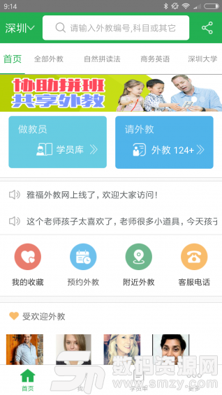 雅福外教手机版(学习教育)v1.2.1.0 安卓版