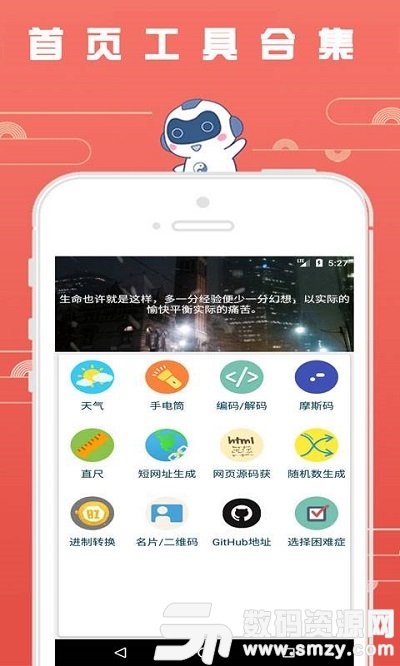 全能小工具最新版(安卓其它) v1.3 手机版
