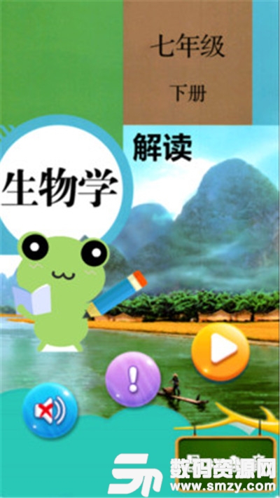 人教版七年级下册生物解读安卓版(教育学习) v1.9.8 免费版