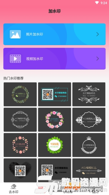 图片视频加水印去水印安卓版(图形图像) v1.3.3 最新版