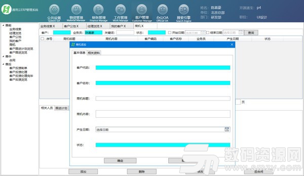 通用云ERP管理系统中文版下载