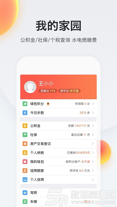 我的南京惠民保险平台免费版(生活服务) v2.11.12 安卓版