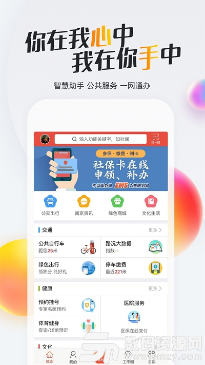 我的南京惠民保险平台免费版(生活服务) v2.11.12 安卓版